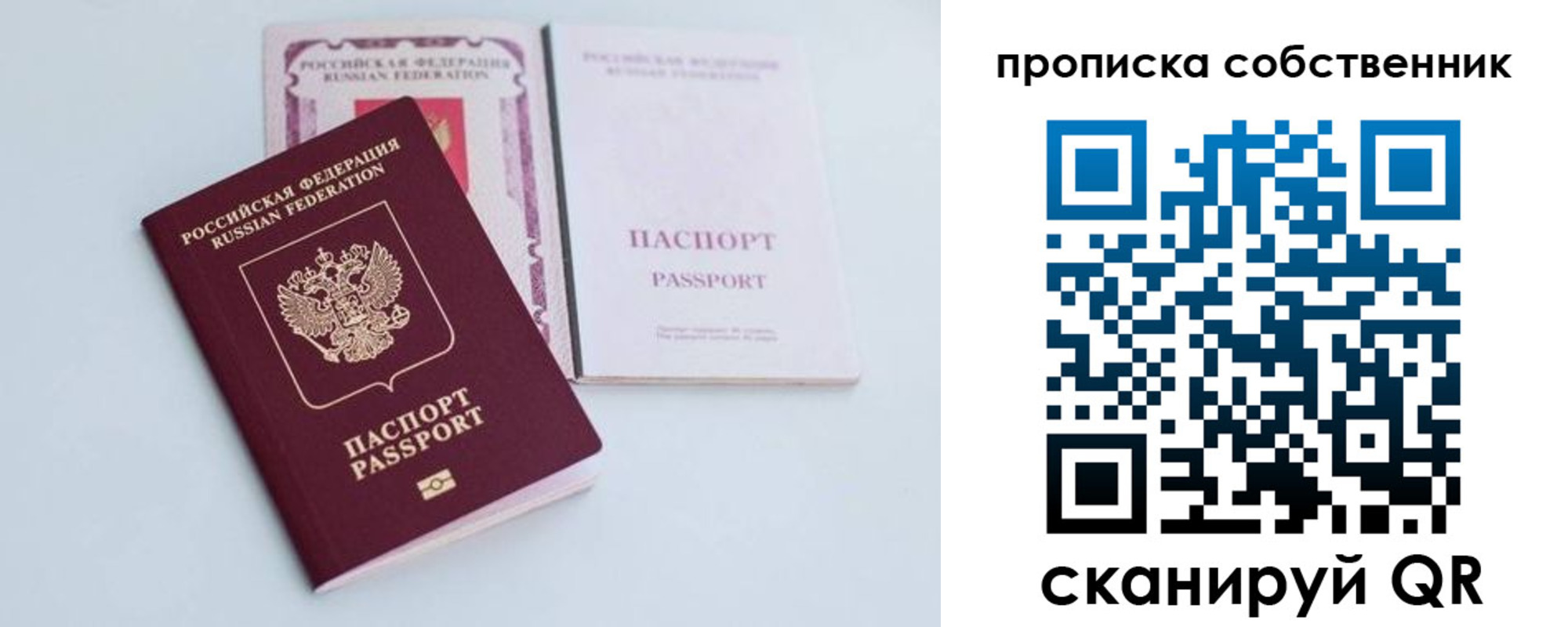 прописка в Морозовске
