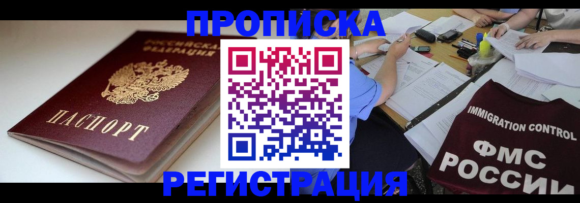 прописка для школы в Морозовске