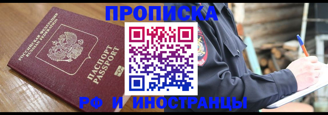 купить прописку в Морозовске